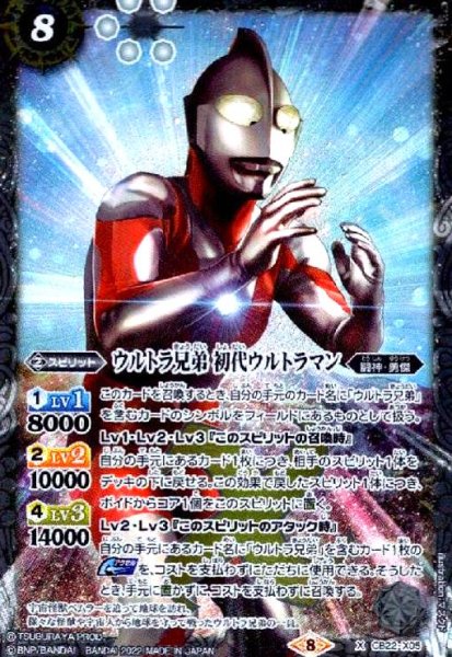 画像1: ウルトラ兄弟初代ウルトラマン(X)(CB22-X05) (1)