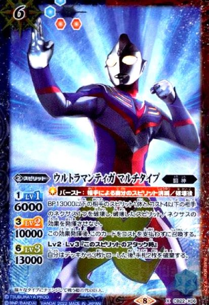 画像1: ウルトラマンティガマルチタイプ(X)(CB22-X06) (1)