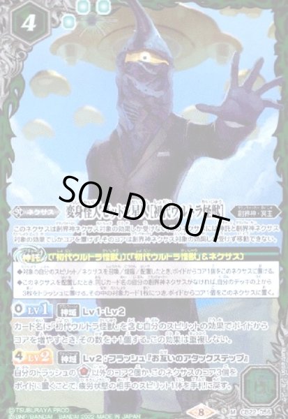 画像1: 変身怪人ゼットン星人[初代ウルトラ怪獣](M)(CB22-056) (1)
