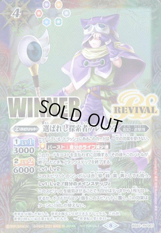 画像1: 選ばれし探索者アレックス(M)(WINNER)(BS52-RV007) (1)