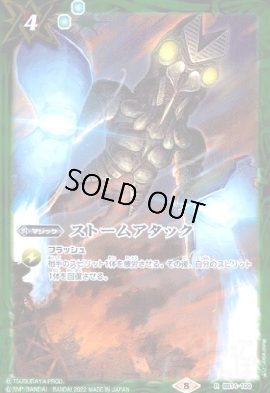 画像1: ストームアタック(R)(BS14-100)(ウルトラマン)(illustハチ) (1)