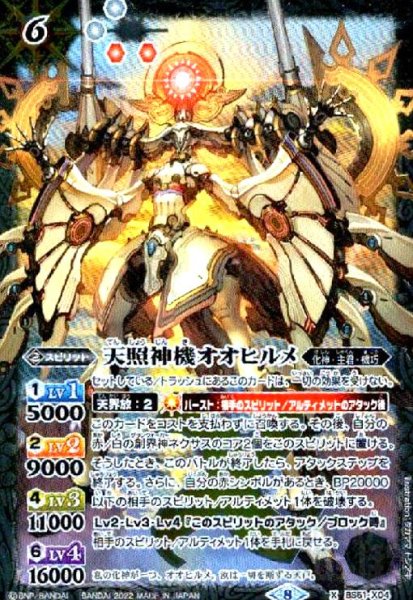 画像1: 天照神機オオヒルメ(X/M仕様)(BS51-X04) (1)