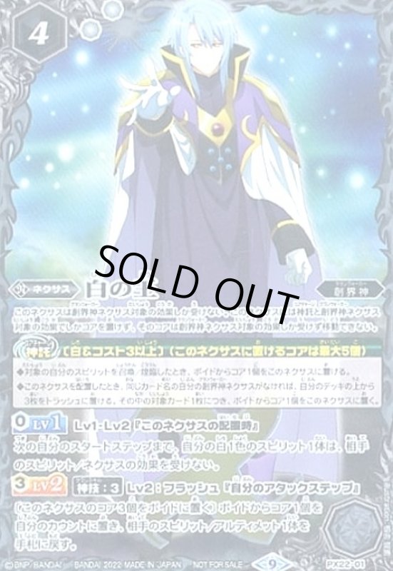 画像1: 白の王(PX)(PX22-01) (1)