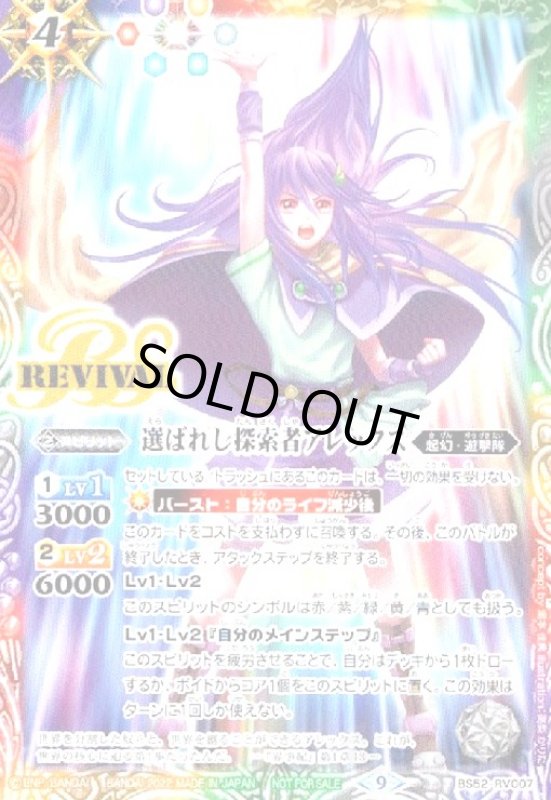 画像1: 選ばれし探索者アレックス(プロモ)(BS52-RV007)[2022年] (1)