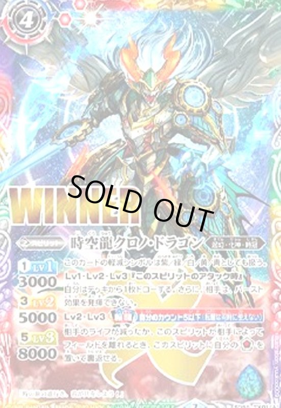画像1: 時空龍クロノドラゴン/時空龍皇クロノバースドラグーン(転醒X/WINNER)(SD55-TX01) (1)