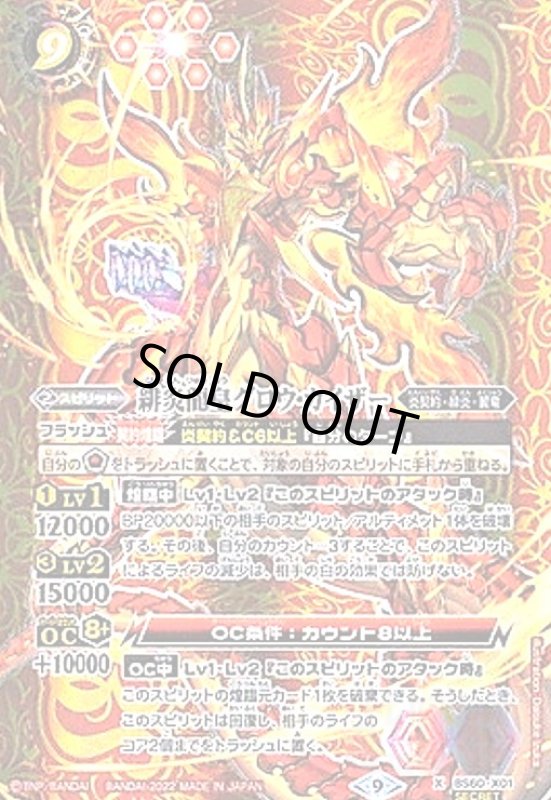 画像1: 緋炎龍皇グロウ・カイザー(X/SECRET)(BS60-X01) (1)