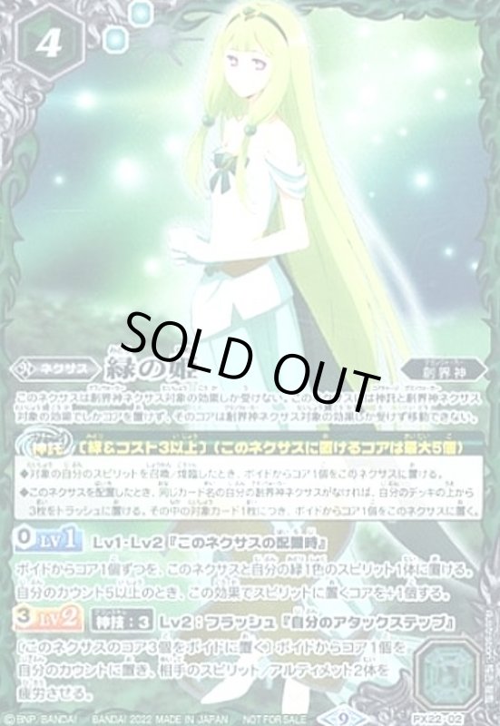 画像1: 緑の姫(プロモ)(PX22-02) (1)