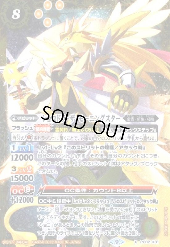 画像1: ショコドラ・ザ・モーニングスター(X)(PC02-X01) (1)