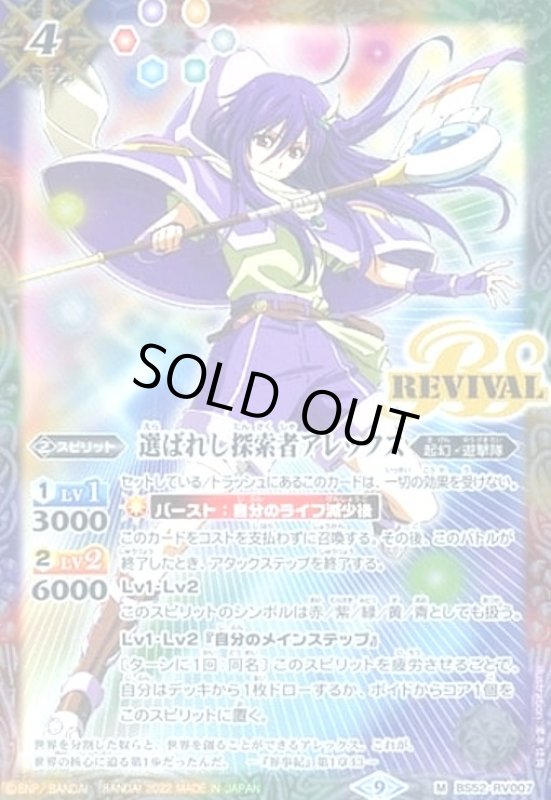 画像1: 選ばれし探索者アレックス(M)(BS52-RV007)[2022年] (1)