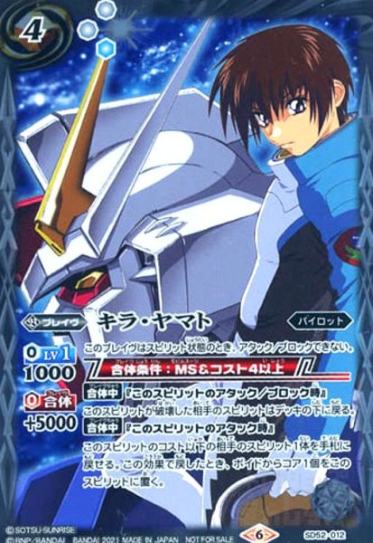 画像1: キラ・ヤマト(SD52-012)[NOT FOR SALE] (1)