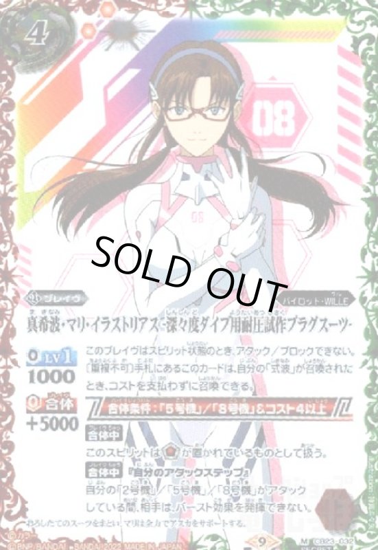 画像1: (M/SECRET)(CB23-032)真希波・マリ・イラストリアス -深々度ダイブ用耐圧試作プラグスーツ- (1)