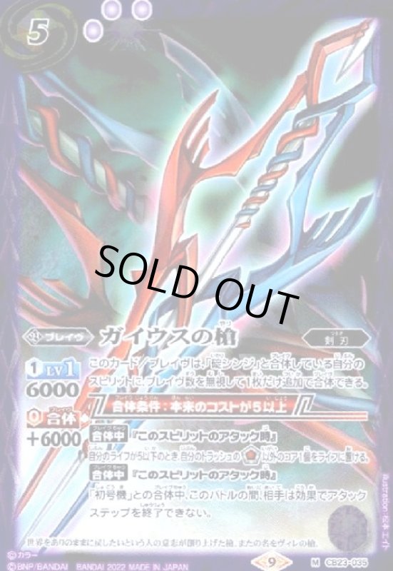 画像1: ガイウスの槍(M)(CB23-035) (1)