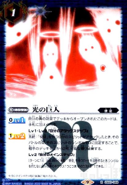 画像1: 光の巨人(R)(CB23-048) (1)