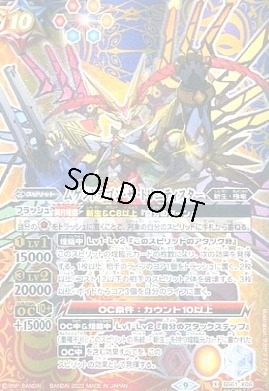 画像1: ムゲンドラゴン・ザ・トリニティスター(X/SECRET)(BS61-X08) (1)