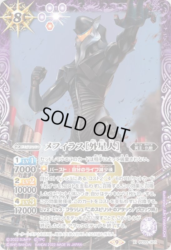 画像1: メフィラス[外星人](X)(PC03-X01) (1)