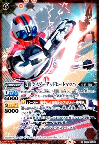 画像1: 仮面ライダーデッドヒートマッハ(R)(CB24-012) (1)