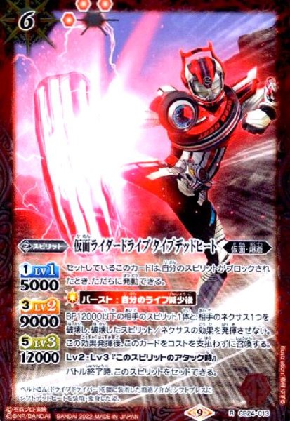 画像1: 仮面ライダードライブ タイプデッドヒート(R)(CB24-013) (1)