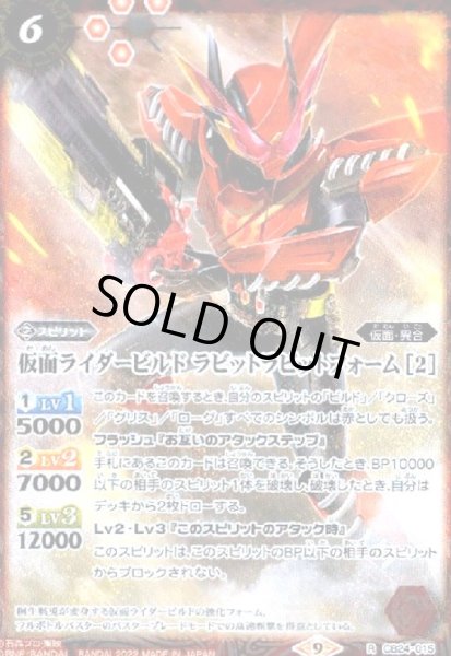 画像1: 仮面ライダービルド ラビットラビットフォーム [2](R)(CB24-015) (1)