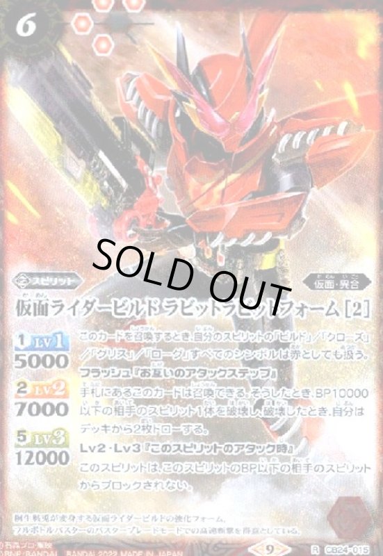 画像1: 仮面ライダービルド ラビットラビットフォーム [2](R)(CB24-015) (1)