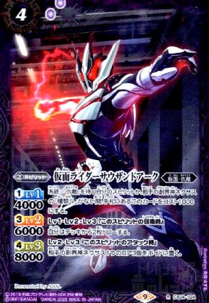 画像1: 仮面ライダーサウザンドアーク(R)(CB24-024) (1)