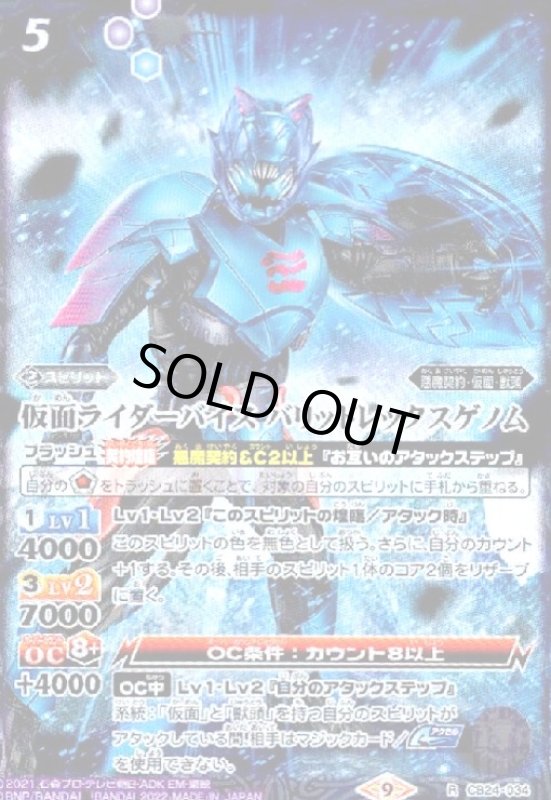 画像1: 仮面ライダーバイス バリッドレックスゲノム(R)(CB24-034) (1)