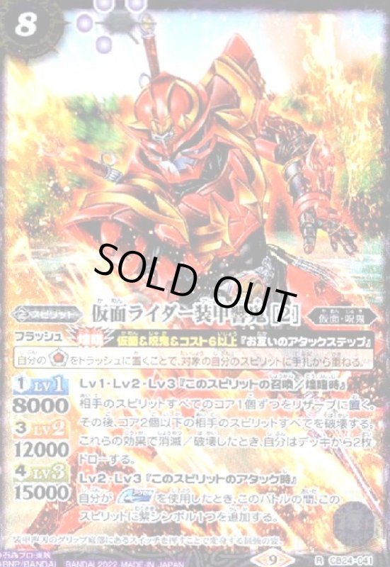 画像1: 仮面ライダー装甲響鬼 [2](R)(CB24-041) (1)