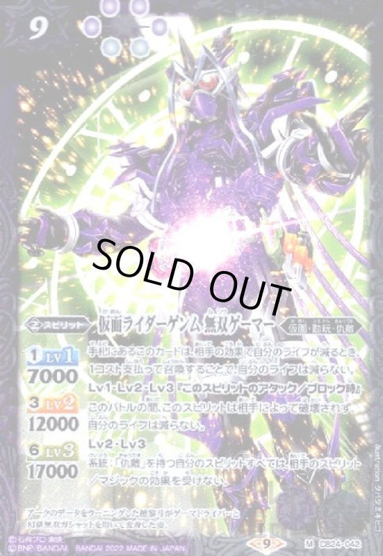 画像1: 仮面ライダーゲンム 無双ゲーマー(M)(CB24-042) (1)