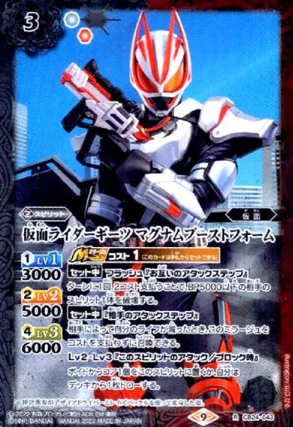 画像1: 仮面ライダーギーツ マグナムブーストフォーム(R)(CB24-043) (1)