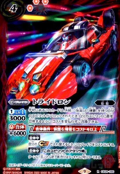 画像1: トライドロン(R)(CB24-066) (1)