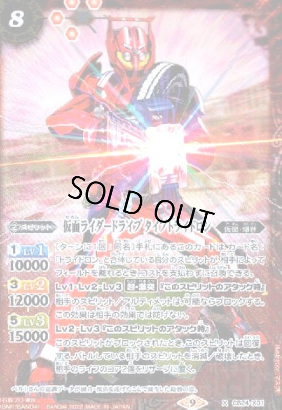 画像1: 仮面ライダードライブ タイプトライドロン(X)(CB24-X01) (1)
