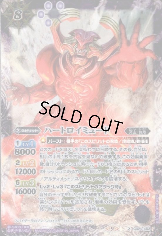 画像1: ハートロイミュード(X)(CB24-X02) (1)