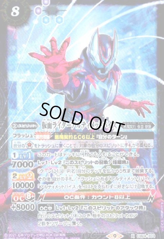 画像1: 仮面ライダーアルティメットバイス(X)(CB24-X03) (1)