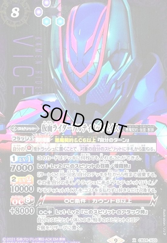 画像1: 仮面ライダーアルティメットバイス(X/SECRET)(CB24-X03) (1)
