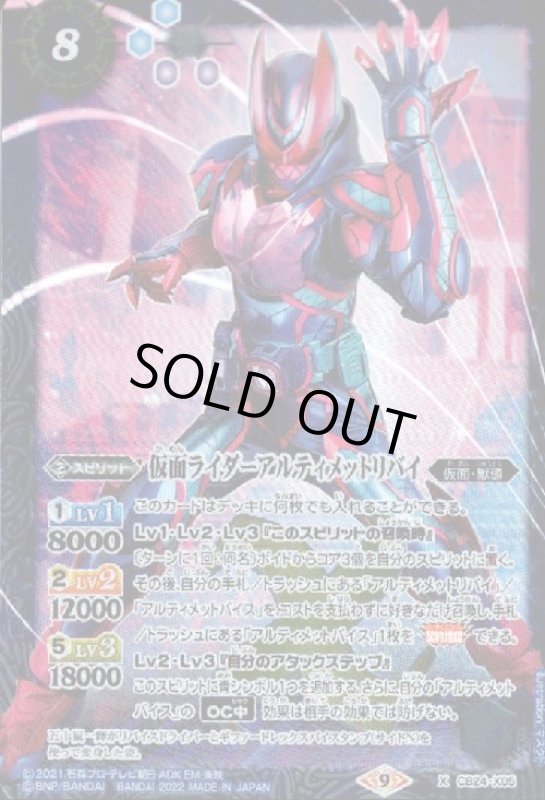 画像1: 仮面ライダーアルティメットリバイ(X)(CB24-X05) (1)