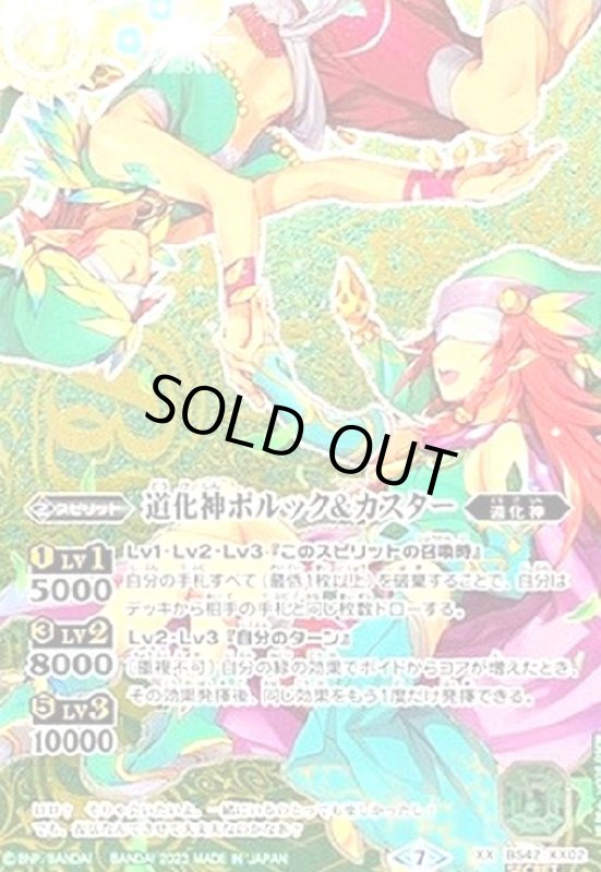 画像1: 道化神ポルック&カスター(XX/SECRET)(BS42-XX02) (1)