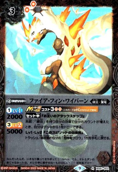 画像1: ファイア・フィン・ワイバーン(R/X仕様)(BS61-002) (1)