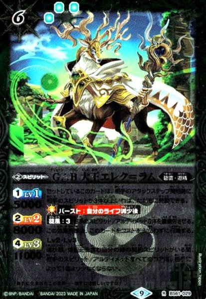 画像1: G∴B 大王エレク=ラム(R/X仕様)(BS61-029) (1)