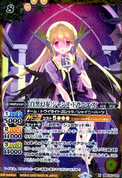 画像1: [白黒幻奏]ジャンヌ・ドラニエス(R/SECRET)(BSC40-021) (1)