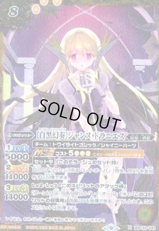画像1: [白黒幻奏]ジャンヌ・ドラニエス(R/SECRET)(BSC40-021) (1)