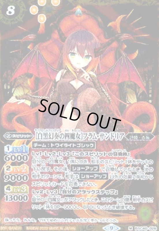画像1: [白黒幻奏の四魔女]フラム・サンドリア(M)(BSC40-028) (1)