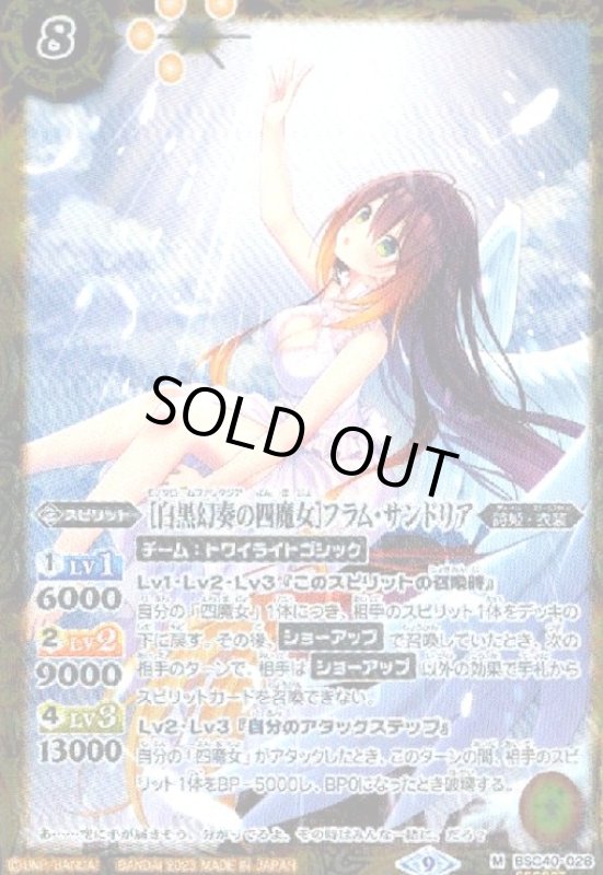 画像1: [白黒幻奏の四魔女]フラム・サンドリア(M/SECRET)(BSC40-028) (1)