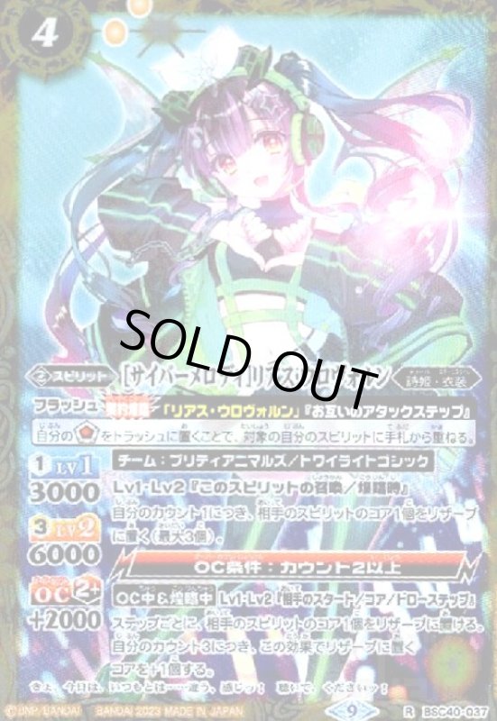 画像1: [サイバーメロディ]リアス・ウロヴォルン(R)(BSC40-037) (1)