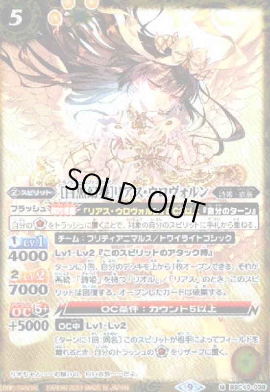 画像1: [白黒幻奏]リアス・ウロヴォルン(M)(BSC40-038) (1)