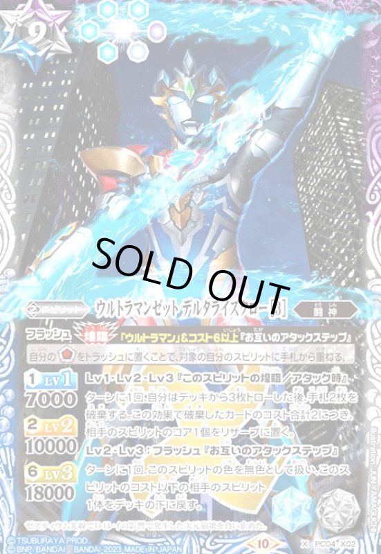 画像1: ウルトラマンゼット デルタライズクロー [3](X)(PC04-X02) (1)