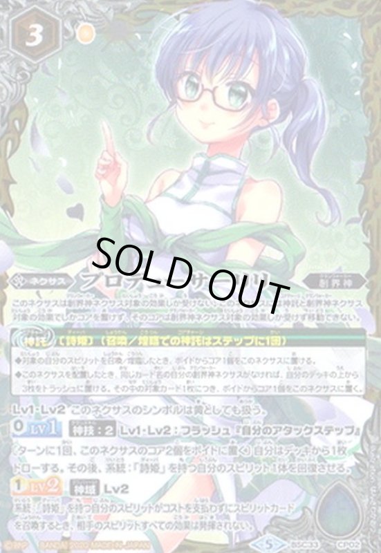 画像1: プロデューサーリリ(CP)(BSC33-CP02)[2020年] (1)