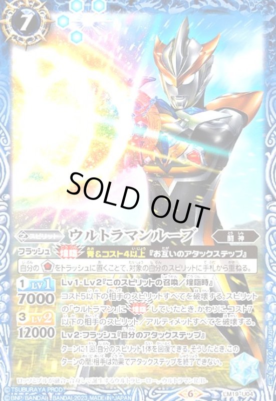 画像1: ウルトラマンルーブ(LM)(LM19-U04)(ｉｌｌｕｓｔ.タバタミキヒコ) (1)