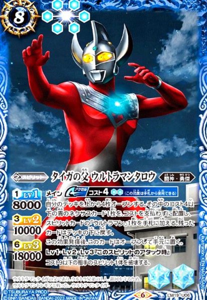画像1: タイガの父 ウルトラマンタロウ(LM)(LM19-U06)(ｉｌｌｕｓｔ.KEN NAGASAKI) (1)