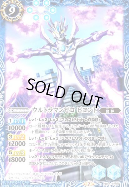 画像1: ウルトラマンゼロ ビヨンド(CP)(PB08-CP03)(ｉｌｌｕｓｔ.KEN NAGASAKI) (1)