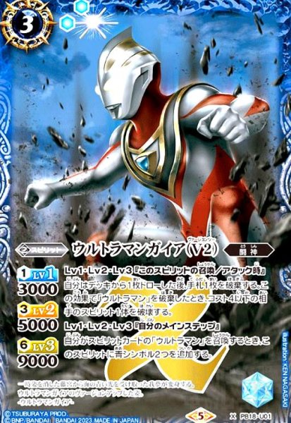 画像1: ウルトラマンガイア(V2)(X/M仕様)(PB18-U01) (1)