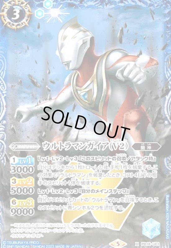 画像1: ウルトラマンガイア(V2)(X/M仕様)(PB18-U01) (1)